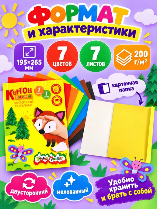 КАЛЯКА-МАЛЯКА Цветной картон двусторонний для школы А4 7 цветов 7 листов, 7 цв., фото 2