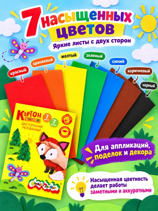 КАЛЯКА-МАЛЯКА Цветной картон двусторонний для школы А4 7 цветов 7 листов, 7 цв., фото 3