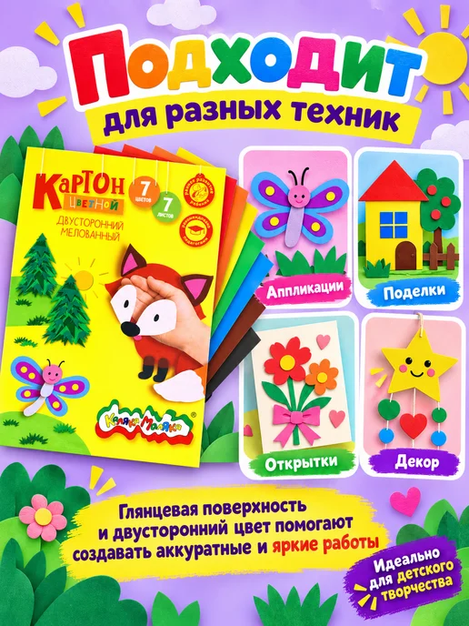 КАЛЯКА-МАЛЯКА Цветной картон двусторонний для школы А4 7 цветов 7 листов, 7 цв., фото 5