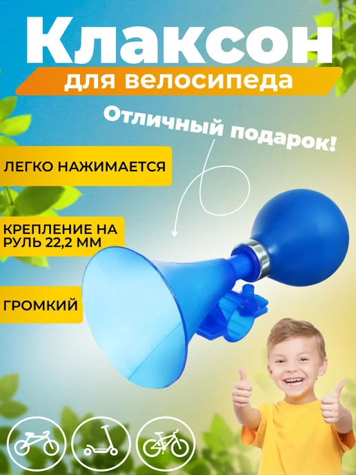 HomaLand Звонок велосипедный Звонок на самокат Гудок велосипед сигнал, на