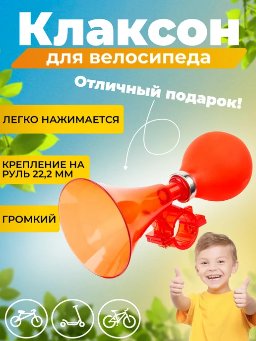 HomaLand Звонок велосипедный Звонок на самокат Гудок велосипед сигнал, клаксон