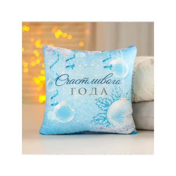 Подушка-антистресс "Счастливого года"