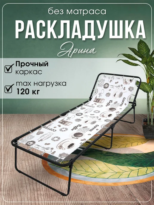 Ольса Раскладушка без матраса, коричневый, фото 3