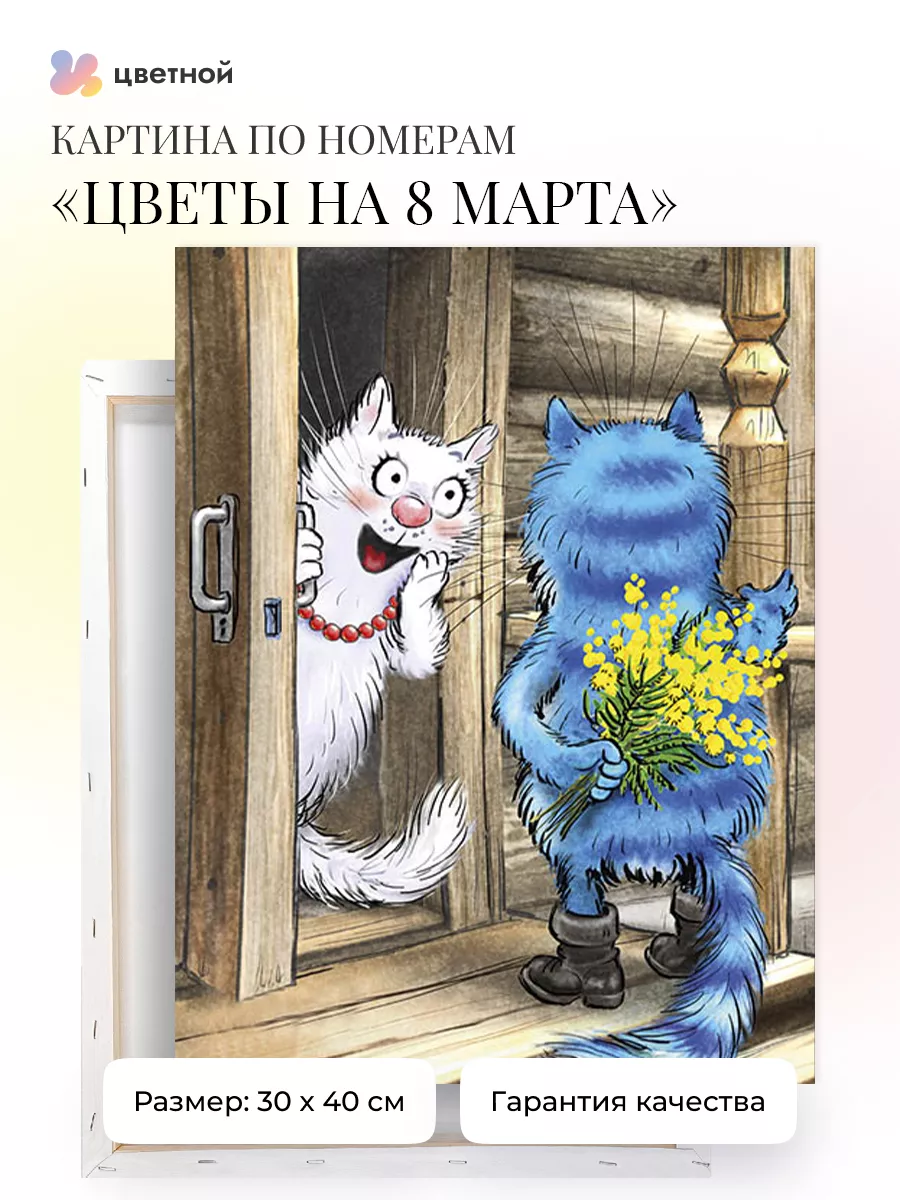 Картина по номерам ME1128 Цветы на 8 марта 30 на 40 см ТМ Цветной 33752792  купить в интернет-магазине Wildberries