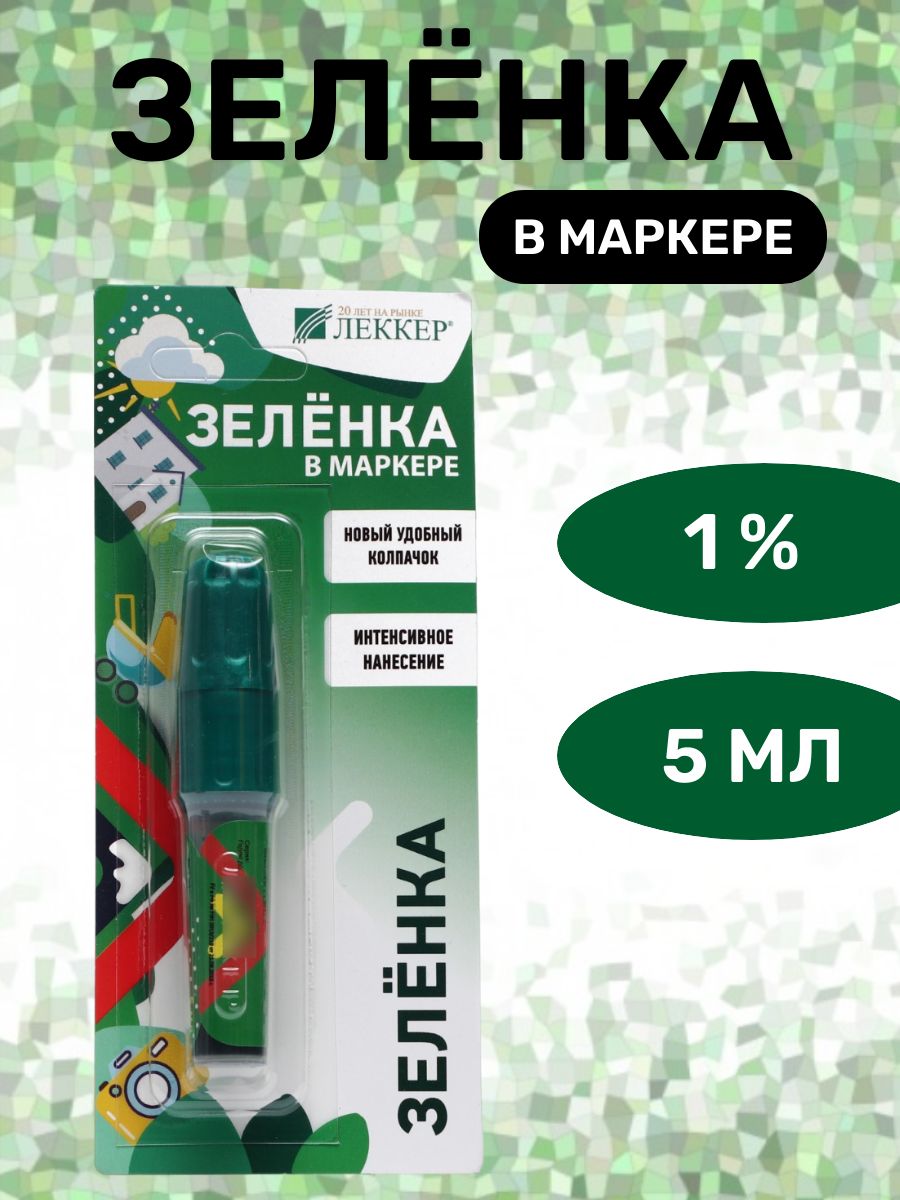 Зеленка карандаш Lekker 1% 5 мл. ЛЕККЕР 33754590 купить за 210 ₽ в  интернет-магазине Wildberries