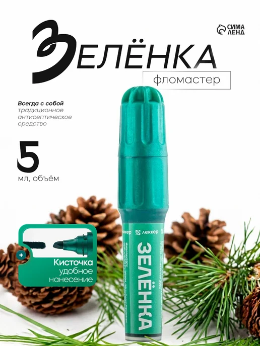 Зеленка карандаш маркер, зеленый