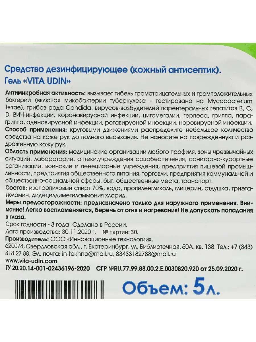 Гель антисептик для рук 5 л VITA UDIN 33754596 купить в интернет-магазине  Wildberries