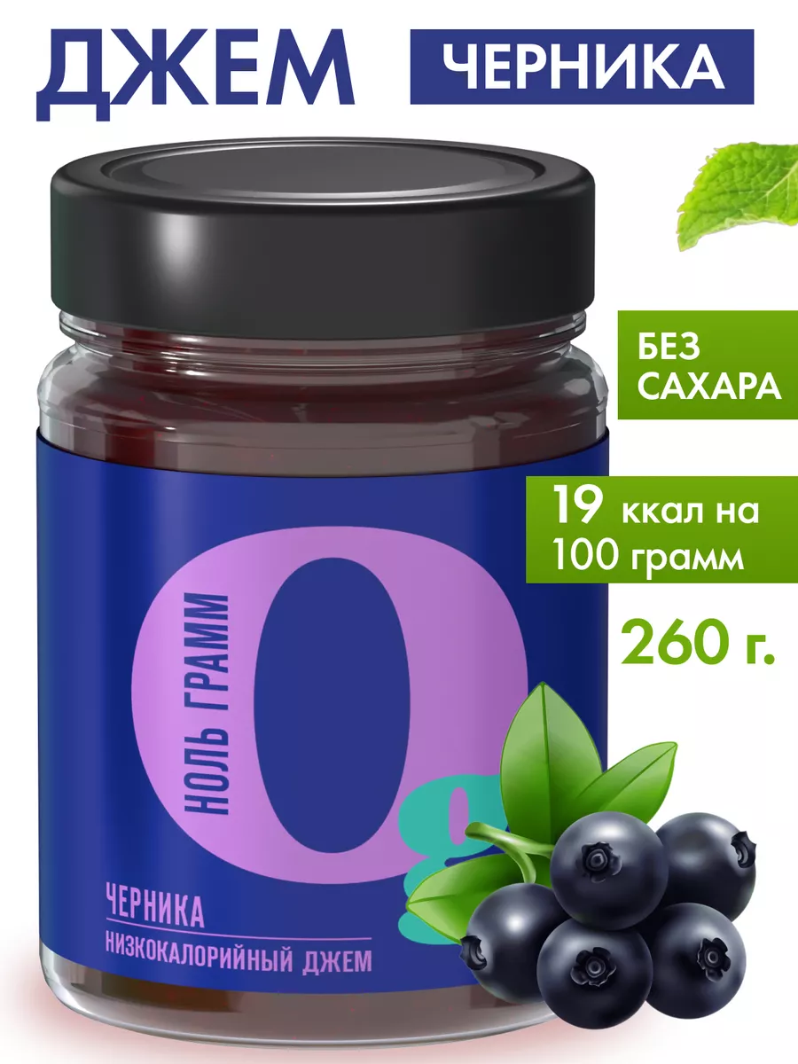 Джем без сахара низкокалорийный, джем zero Черника, 260г