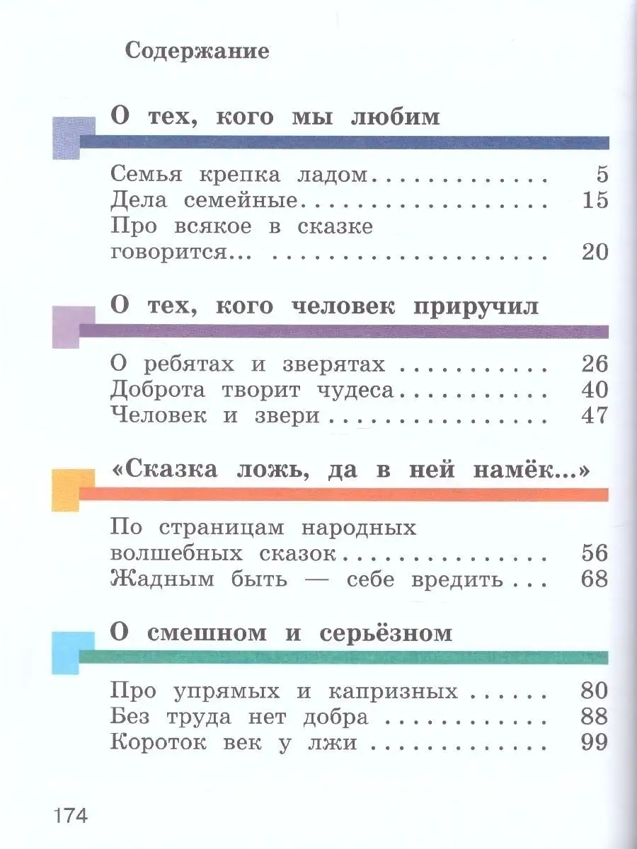 Литературное чтение 2 класс. Комплект из 2-х учебников. ФГОС  Просвещение/Вентана-Граф 33758597 купить за 1 257 ₽ в интернет-магазине  Wildberries