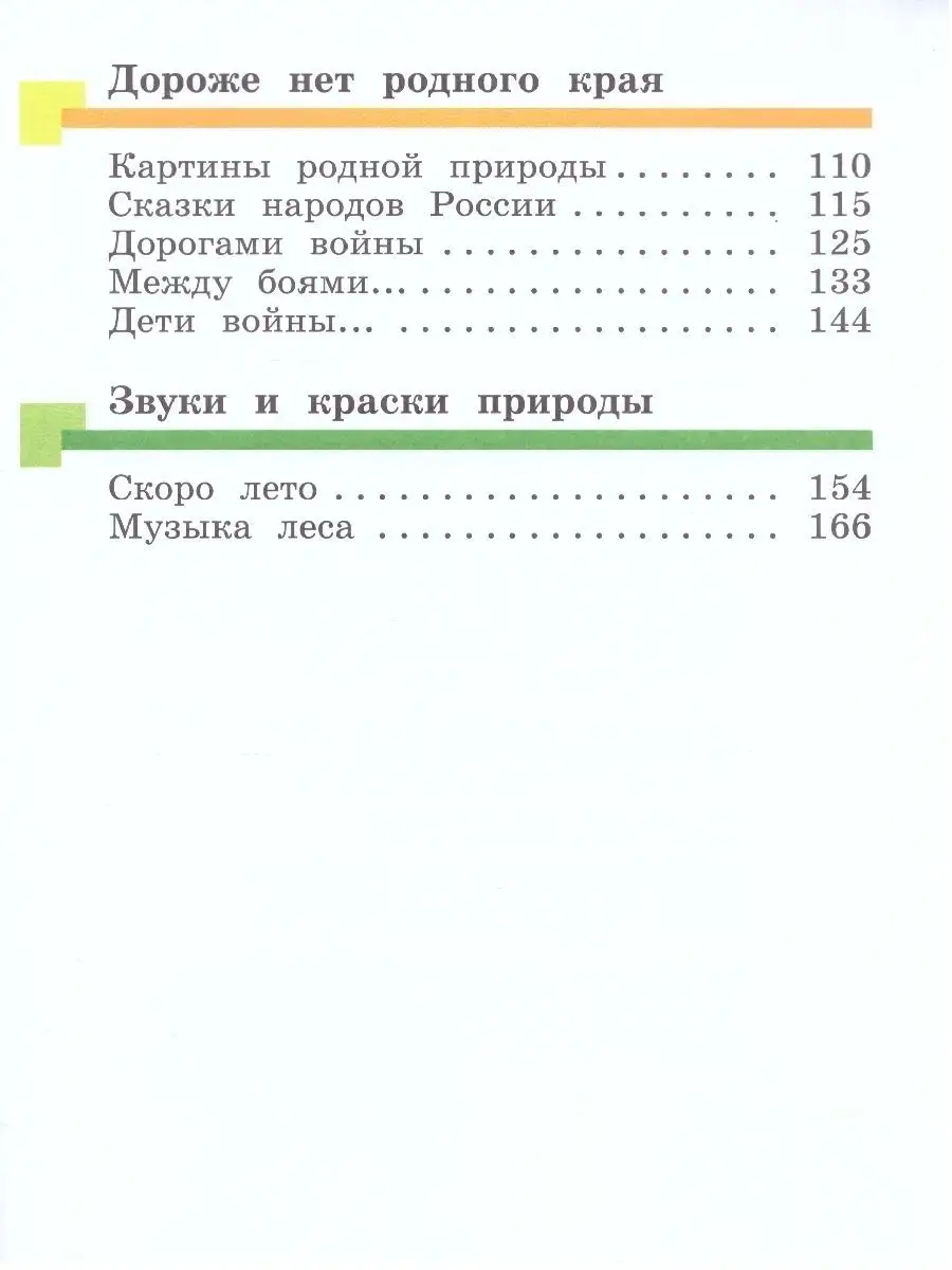 Литературное чтение 2 класс. Комплект из 2-х учебников. ФГОС  Просвещение/Вентана-Граф 33758597 купить за 1 257 ₽ в интернет-магазине  Wildberries