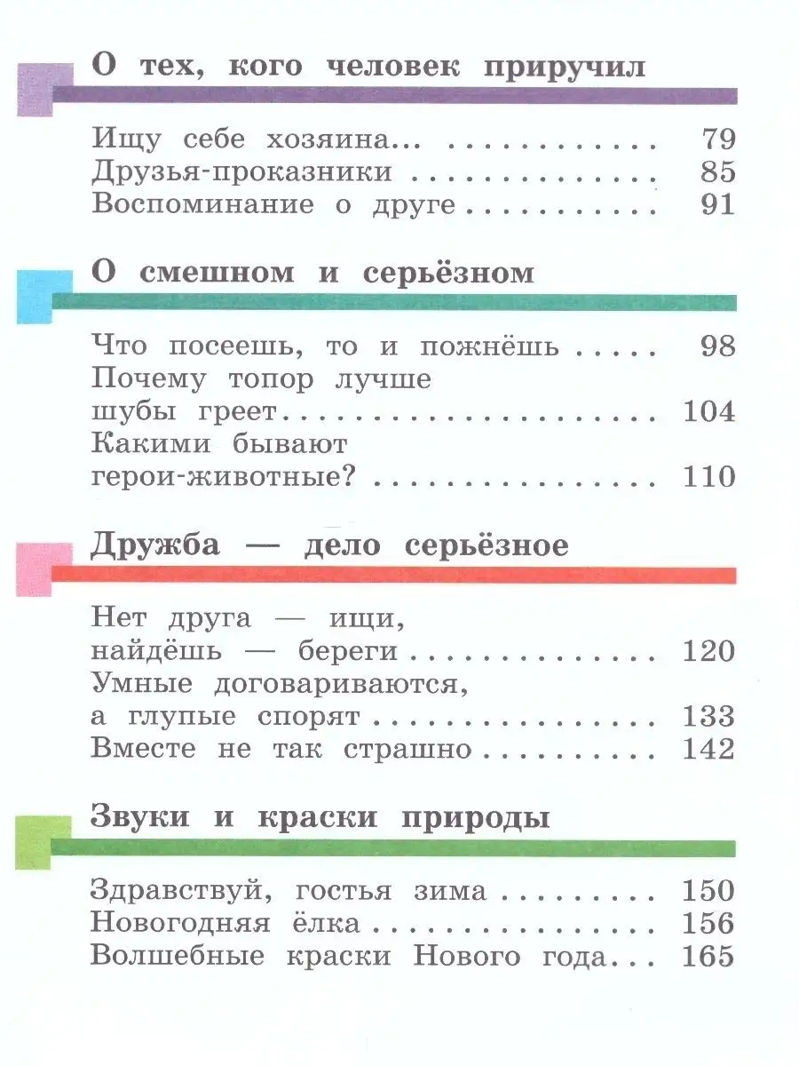 Литературное чтение 2 класс. Комплект из 2-х учебников. ФГОС  Просвещение/Вентана-Граф 33758597 купить за 1 257 ₽ в интернет-магазине  Wildberries