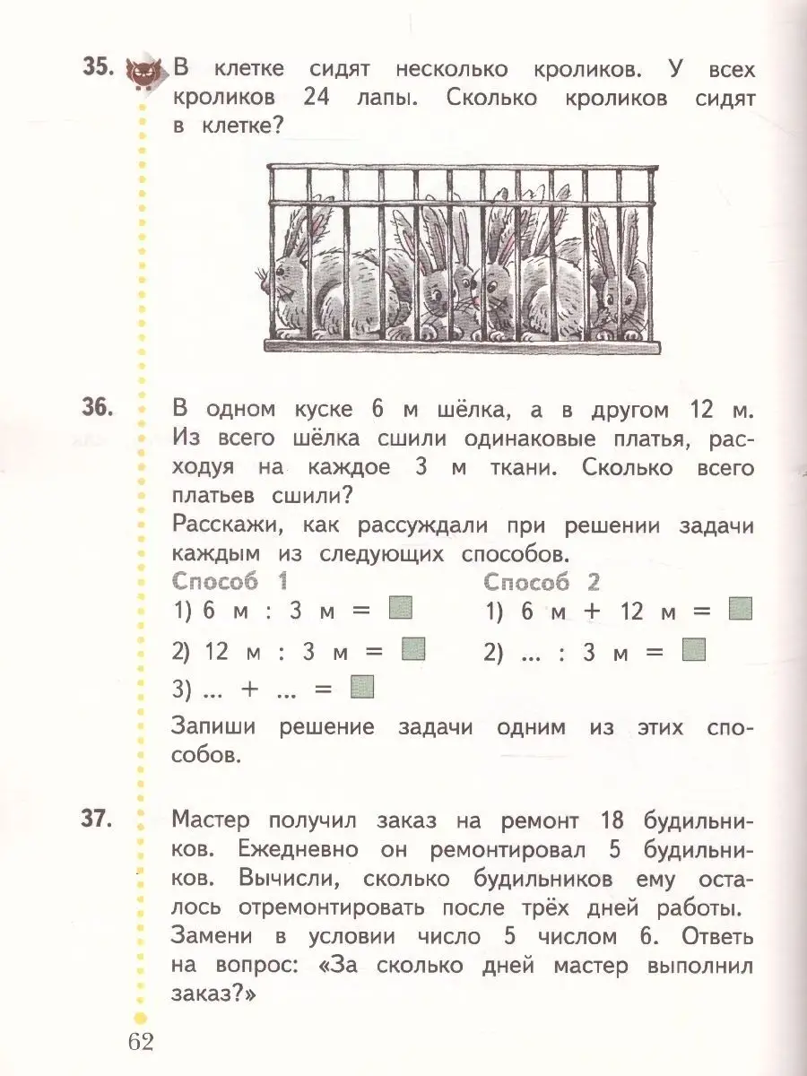 Математика 2 класс. Комплект из 2-х учебников. ФГОС  Просвещение/Вентана-Граф 33758621 купить за 693 ₽ в интернет-магазине  Wildberries