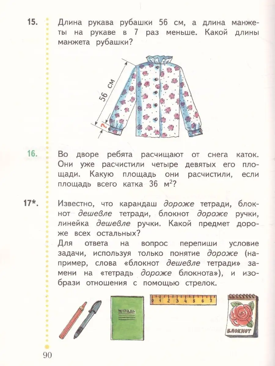 Математика 2 класс. Комплект из 2-х учебников. ФГОС  Просвещение/Вентана-Граф 33758621 купить за 693 ₽ в интернет-магазине  Wildberries