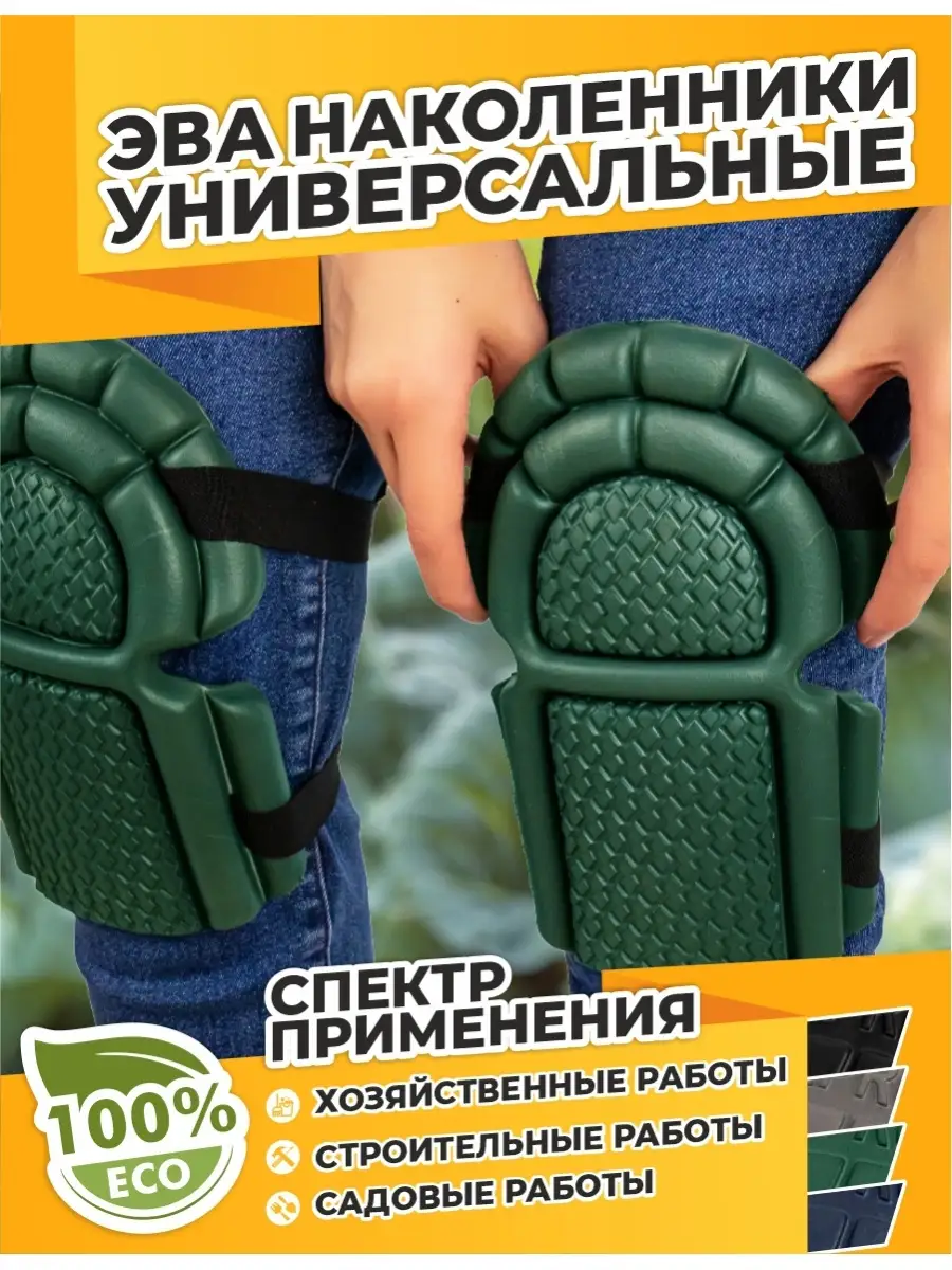 Наколенники строительные мужские Smile of Mister 33759423 купить в  интернет-магазине Wildberries