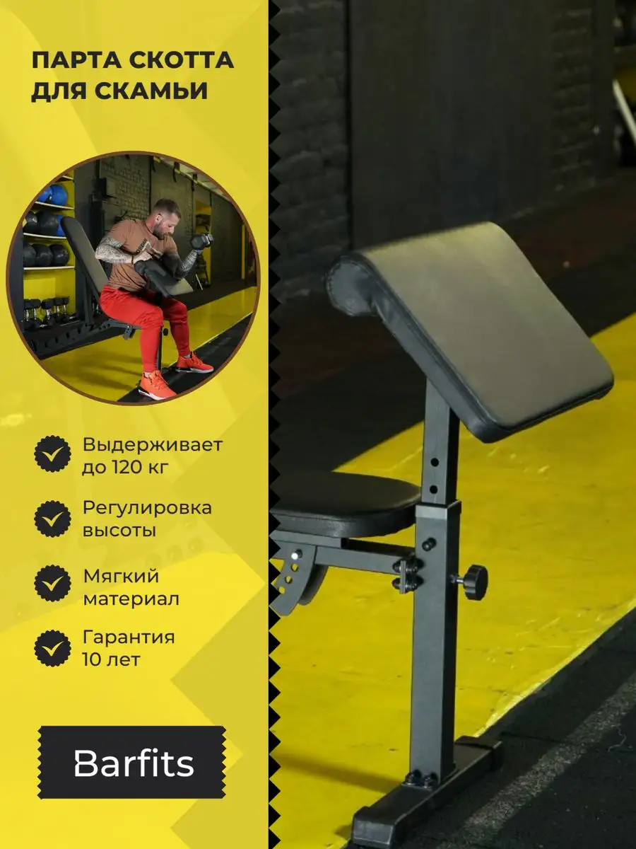 Парта Скотта