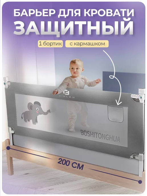 Барьер защитный для кровати от падения Babypolis купить в интернет-магазине Wildberries