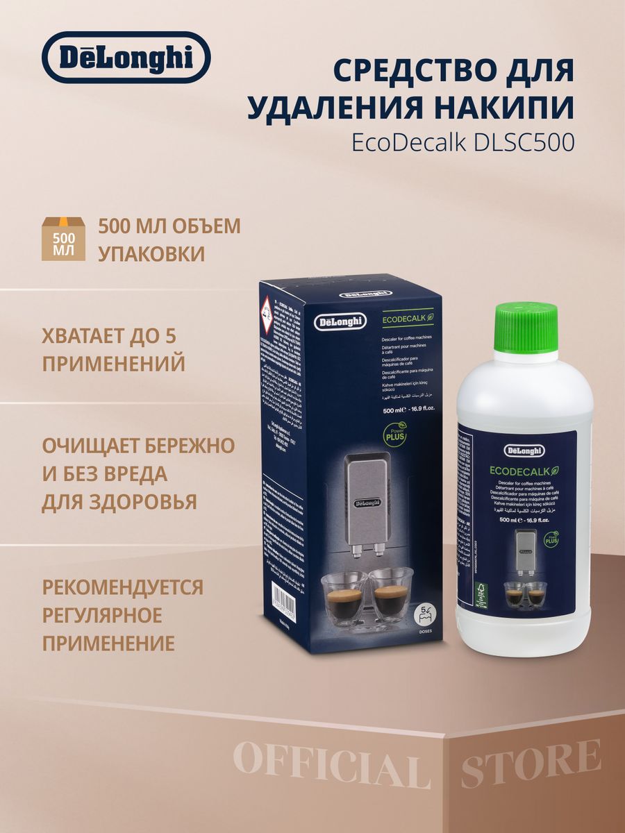 Промывка кофемашины delonghi инструкция. Средство для чистки кофемашины Delonghi. Средство для чистки кофемашины. ECODECALK Delonghi инструкция по применению.