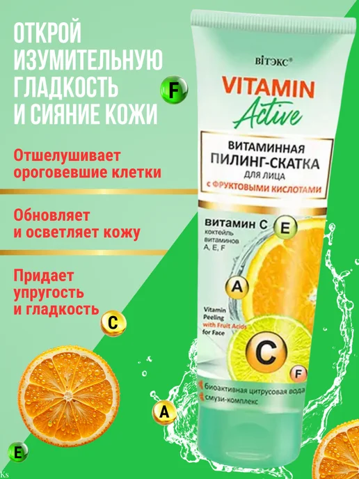 Витэкс Витаминная пилинг- скатка для лица с кислотами, 75 мл, фото 4