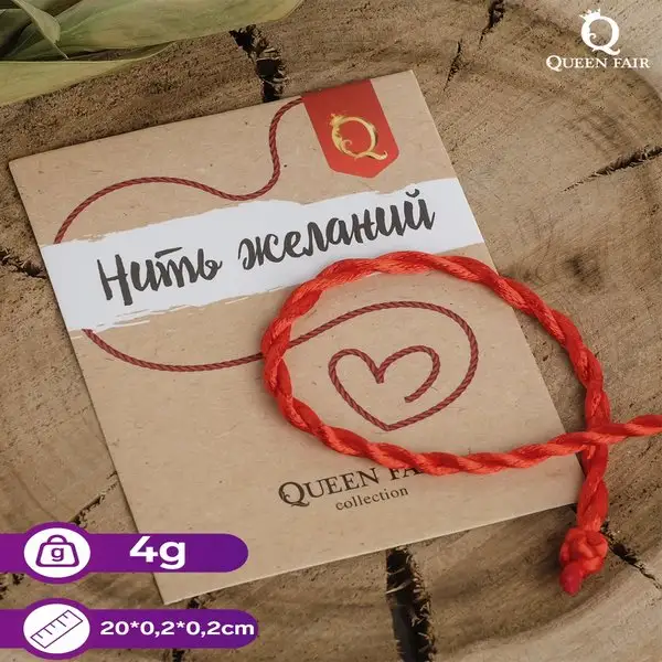 Браслет-оберег «Нить желаний» кручёный