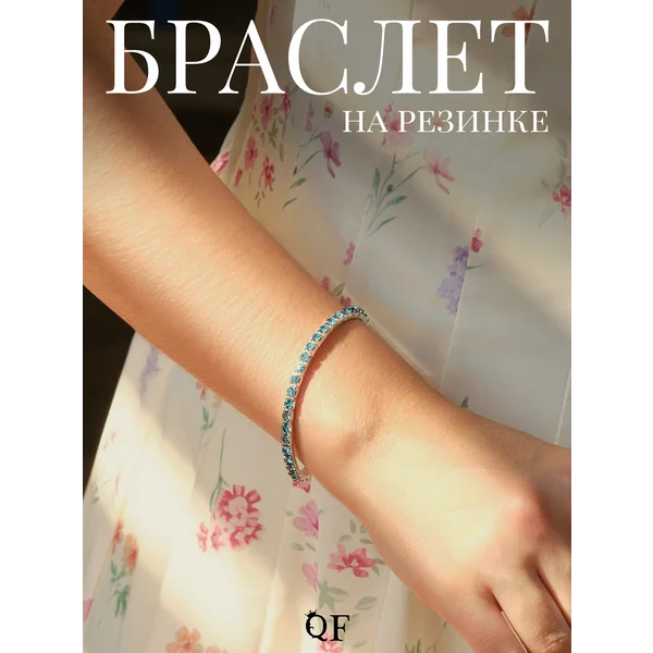 Браслет со стразами