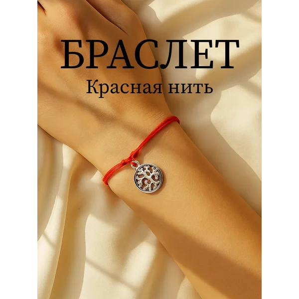 Браслет женский на руку