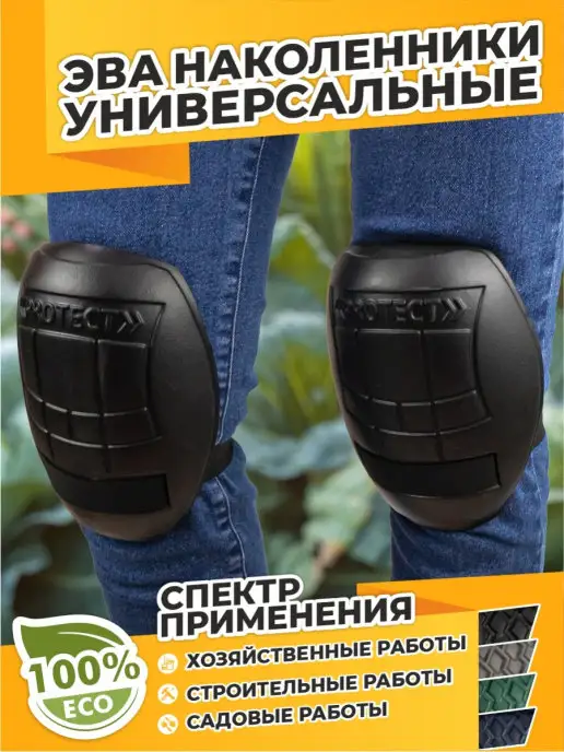 Smile of Mister Наколенники строительные, вариант