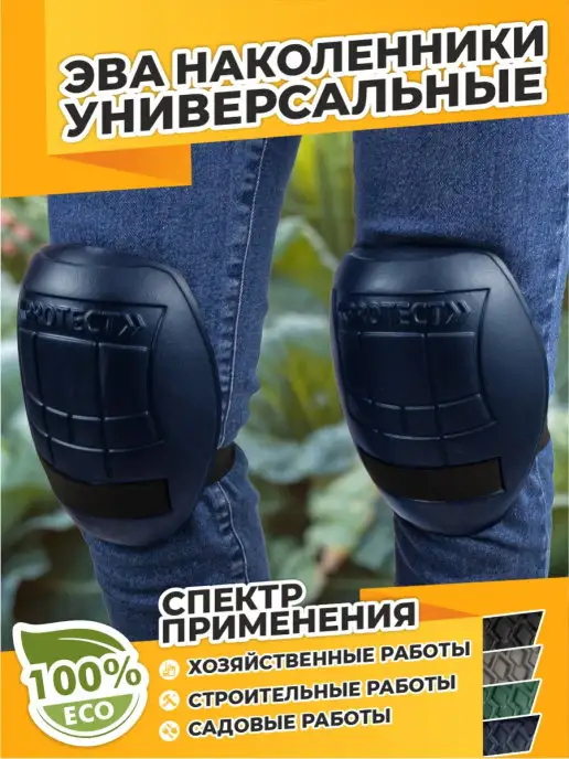 Smile of Mister Наколенники строительные, синий