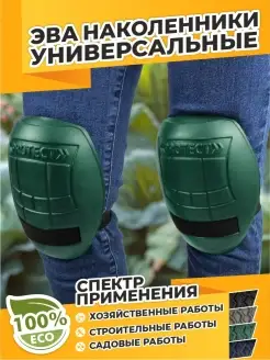 Наколенники строительные Smile of Mister 33763931 купить за 265 ₽ в интернет-магазине Wildberries