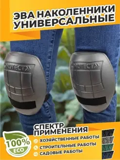 Наколенники строительные Smile of Mister 33763932 купить за 265 ₽ в интернет-магазине Wildberries