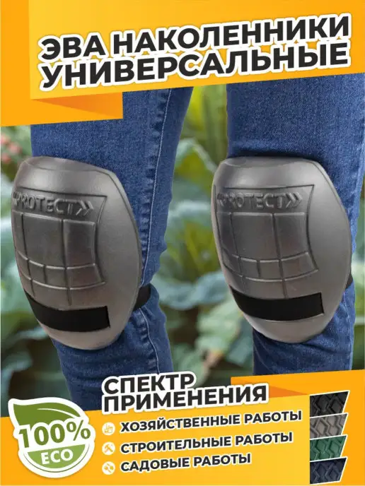 Smile of Mister Наколенники строительные, серый