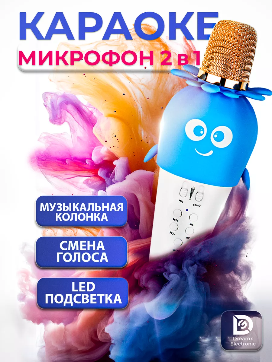 Микрофон караоке колонка беспроводной с Bluetooth Dreamx electronic  33764317 купить за 1 010 ₽ в интернет-магазине Wildberries