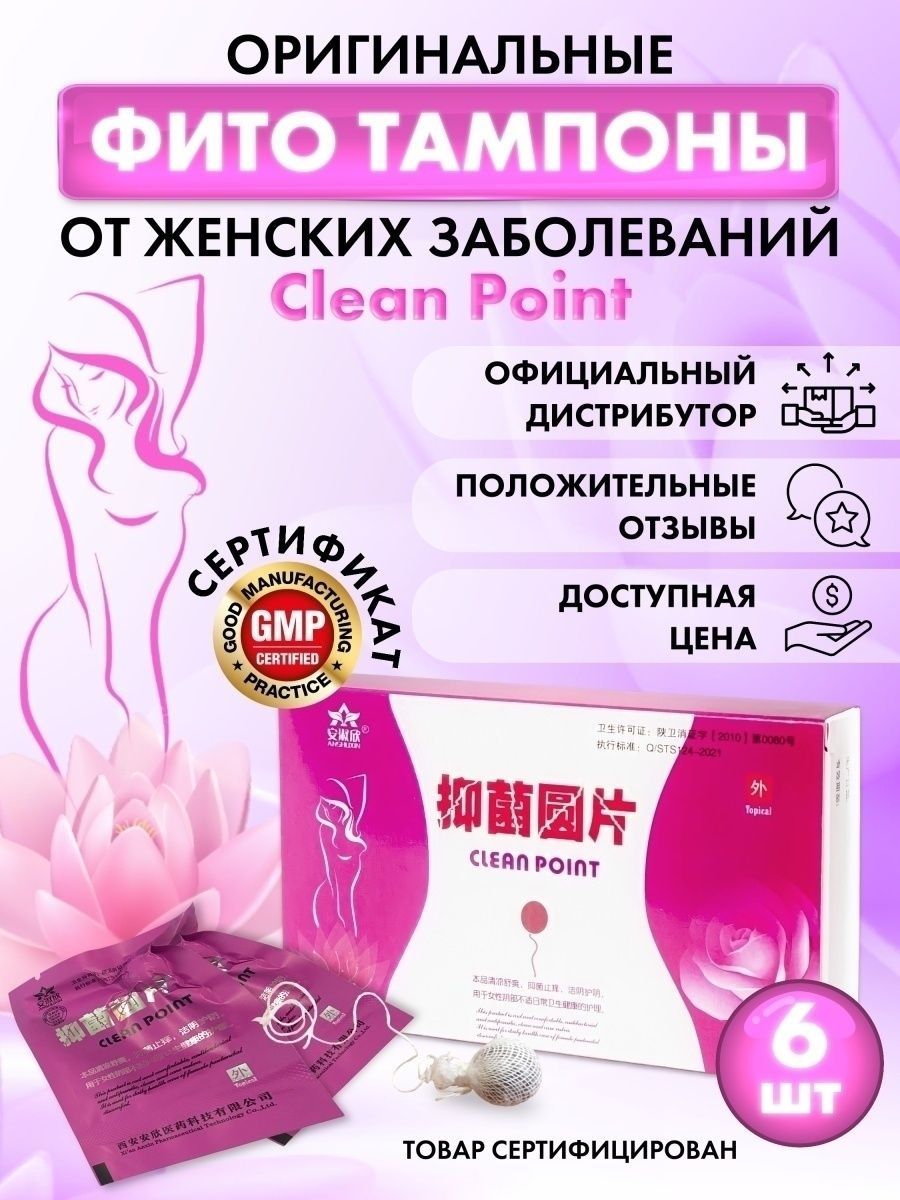 Тампоны, Clean Point - 6 шт. в уп.