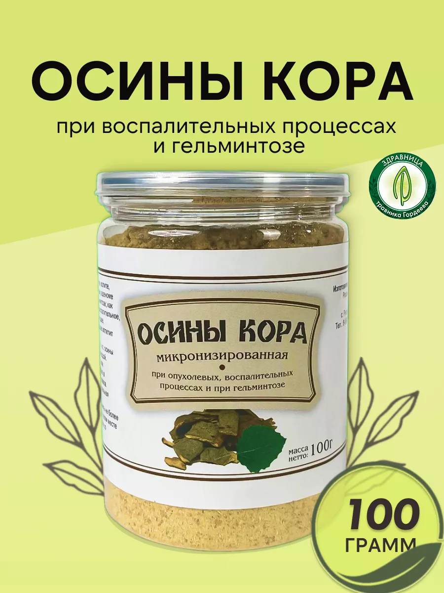 Кора осины молотая 100 гр. Гордеев 33768762 купить за 281 ₽ в  интернет-магазине Wildberries