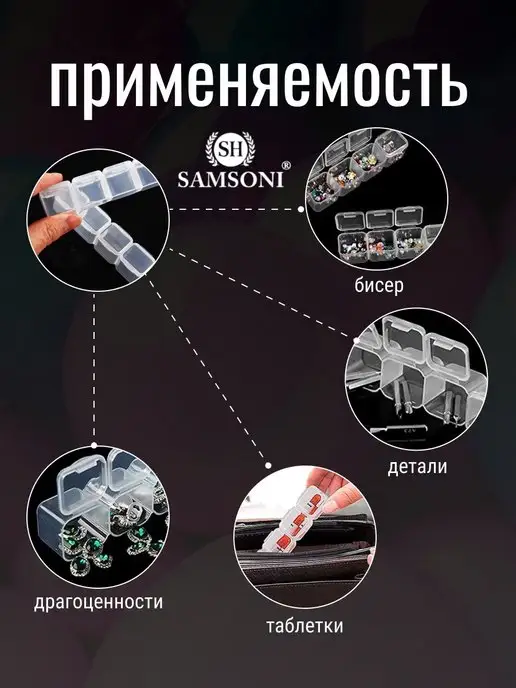 Samsoni Органайзер для бисера, белый, фото 3