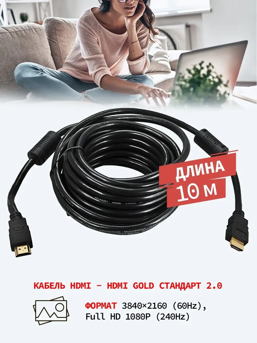 Кабель HDMI v 2.0 4К для телевизора монитора компьютера 10 м Proconnect  33771926 купить за 1 073 ₽ в интернет-магазине Wildberries