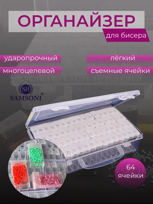 Samsoni Органайзер для рукоделия, белый