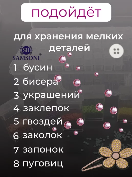 Samsoni Органайзер для рукоделия, белый, фото 3