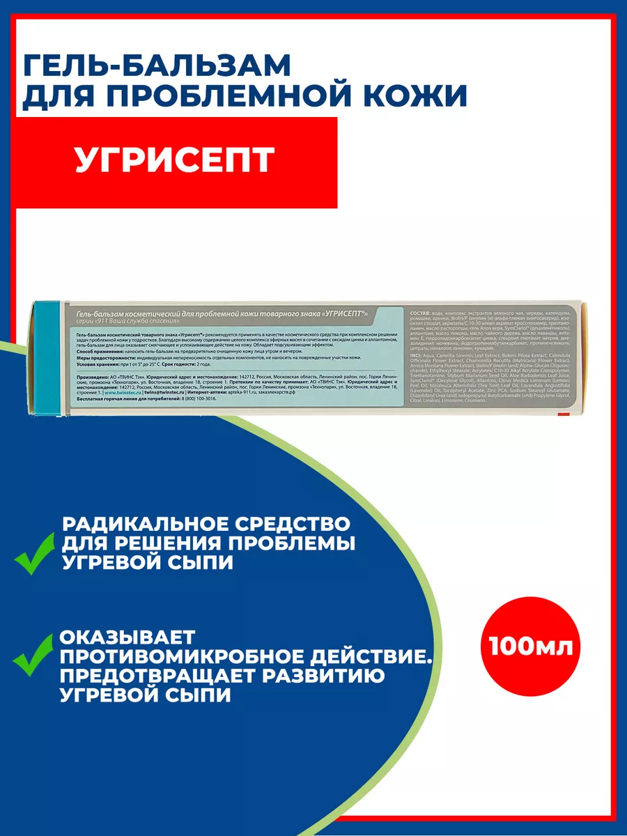 Гель для лица Угрисепт при угревой сыпи 100 мл 911 33774757 купить за 243 ₽  в интернет-магазине Wildberries