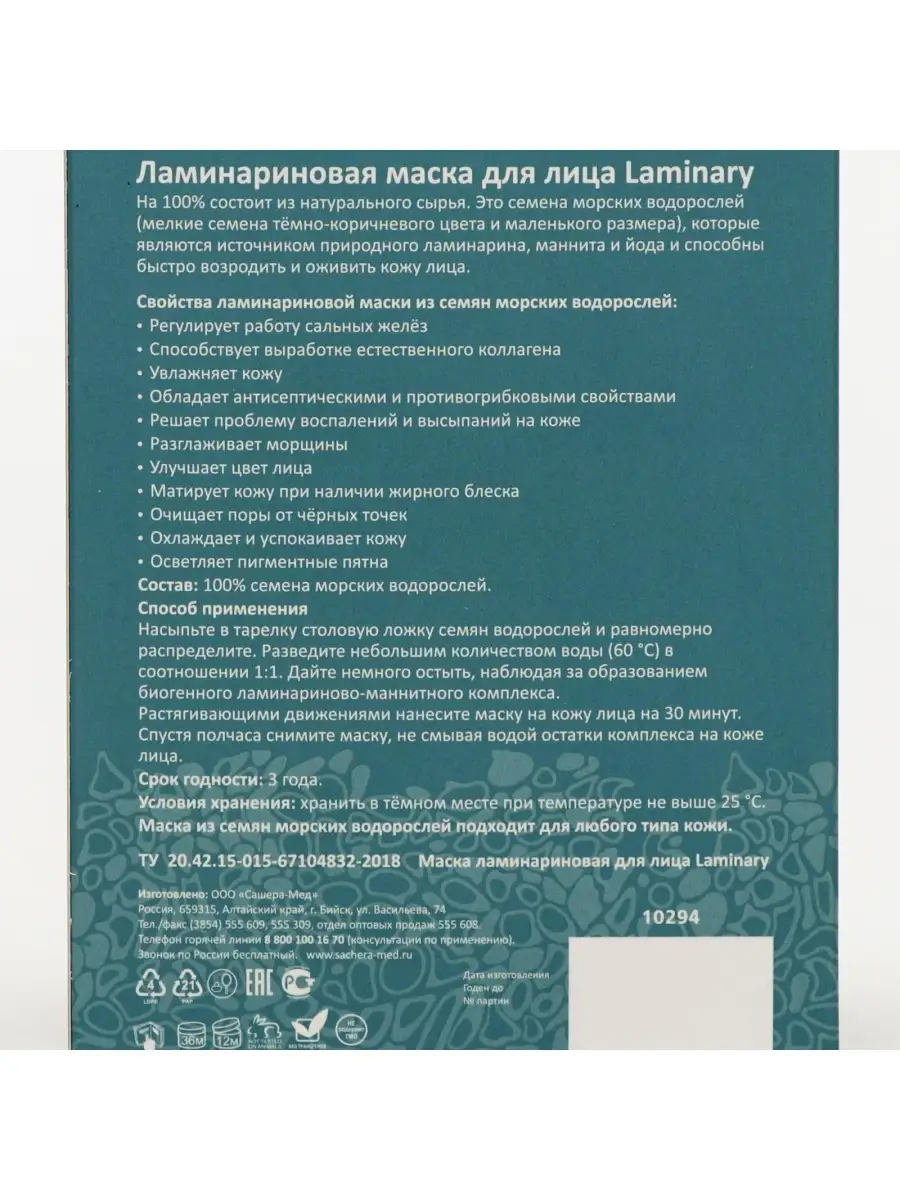 Маска для лица BioNative Laminary 100 г Сашель 33774787 купить в  интернет-магазине Wildberries