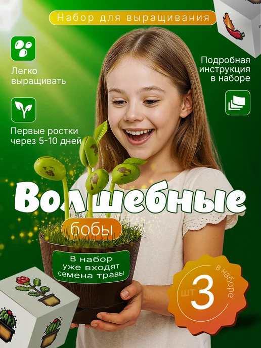Про Растения Набор для выращивания растений для детей Волшебные бобы, вариант