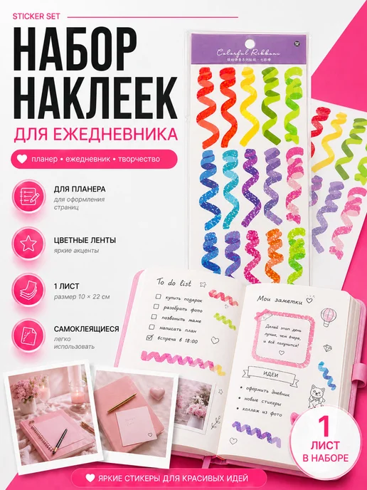 #ЛАКШЕРИ Цветные наклейки-ленточки для планера, 1 лист, синий