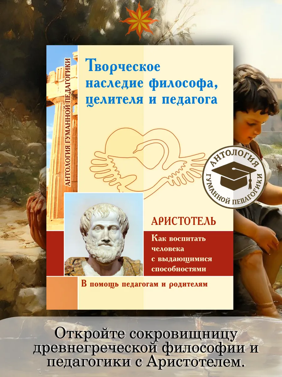 АГП Творческое наследие философа (Аристотеля)