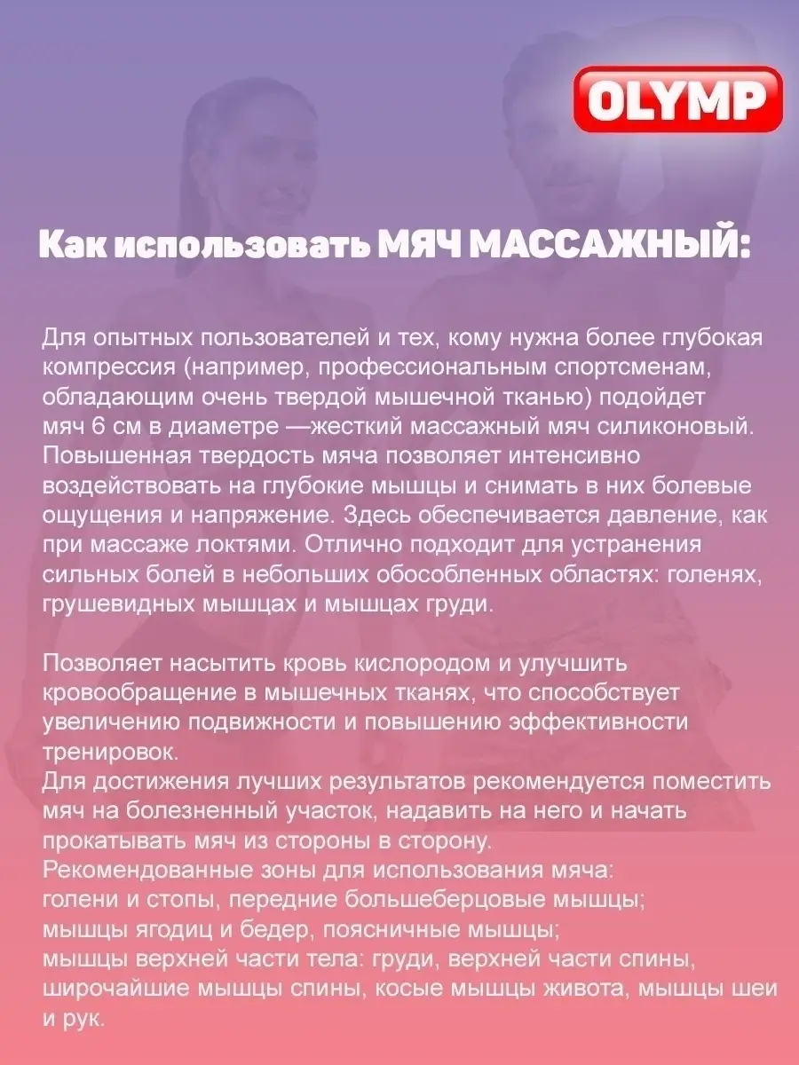 Мяч массажный для МФР, стоп, шеи, ног, спины, рук 6,3см OLYMP 33785077  купить за 360 ₽ в интернет-магазине Wildberries