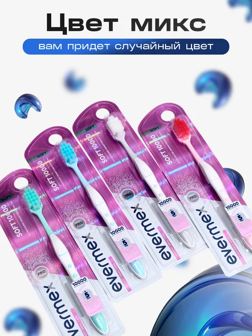 Evermex Зубная щетка мягкая, микс, розовый, фото 2