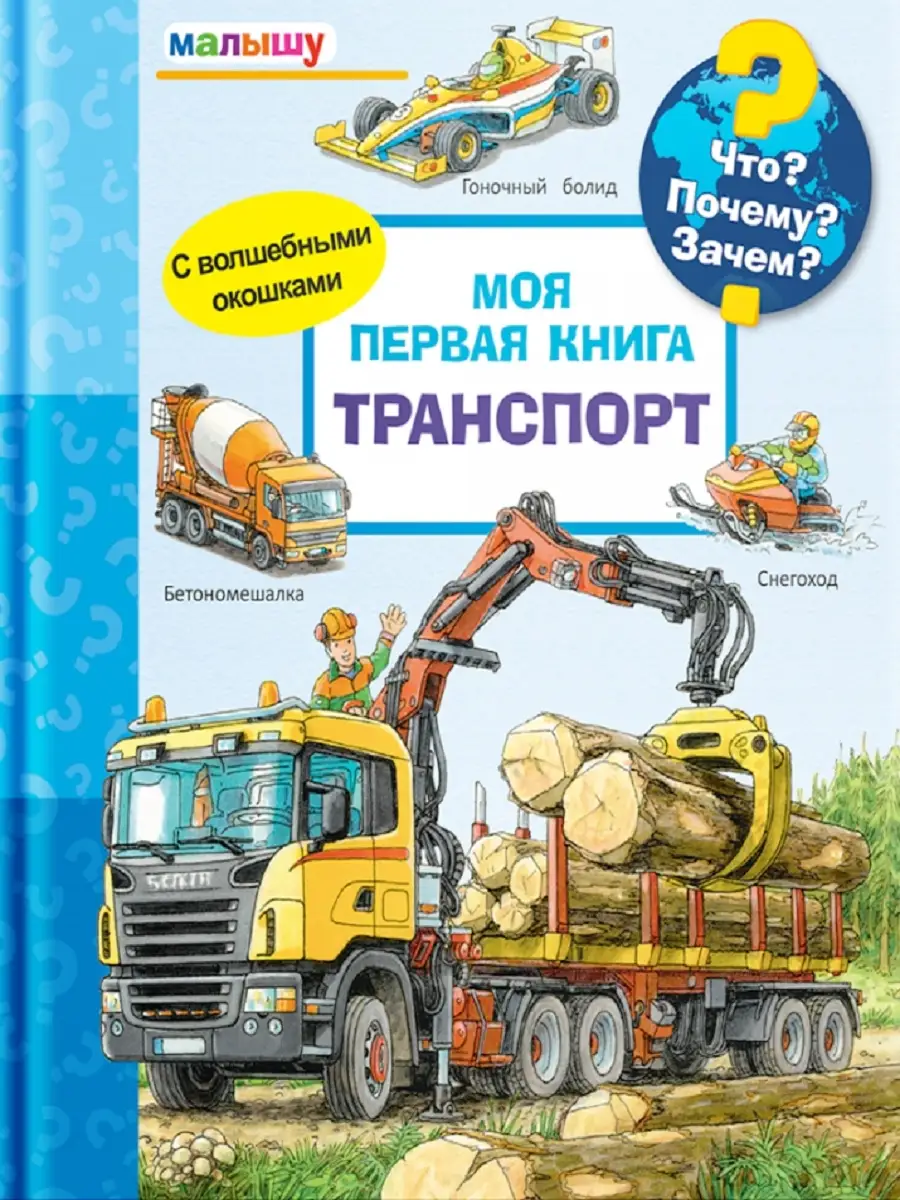 моя первая машина книга (98) фото