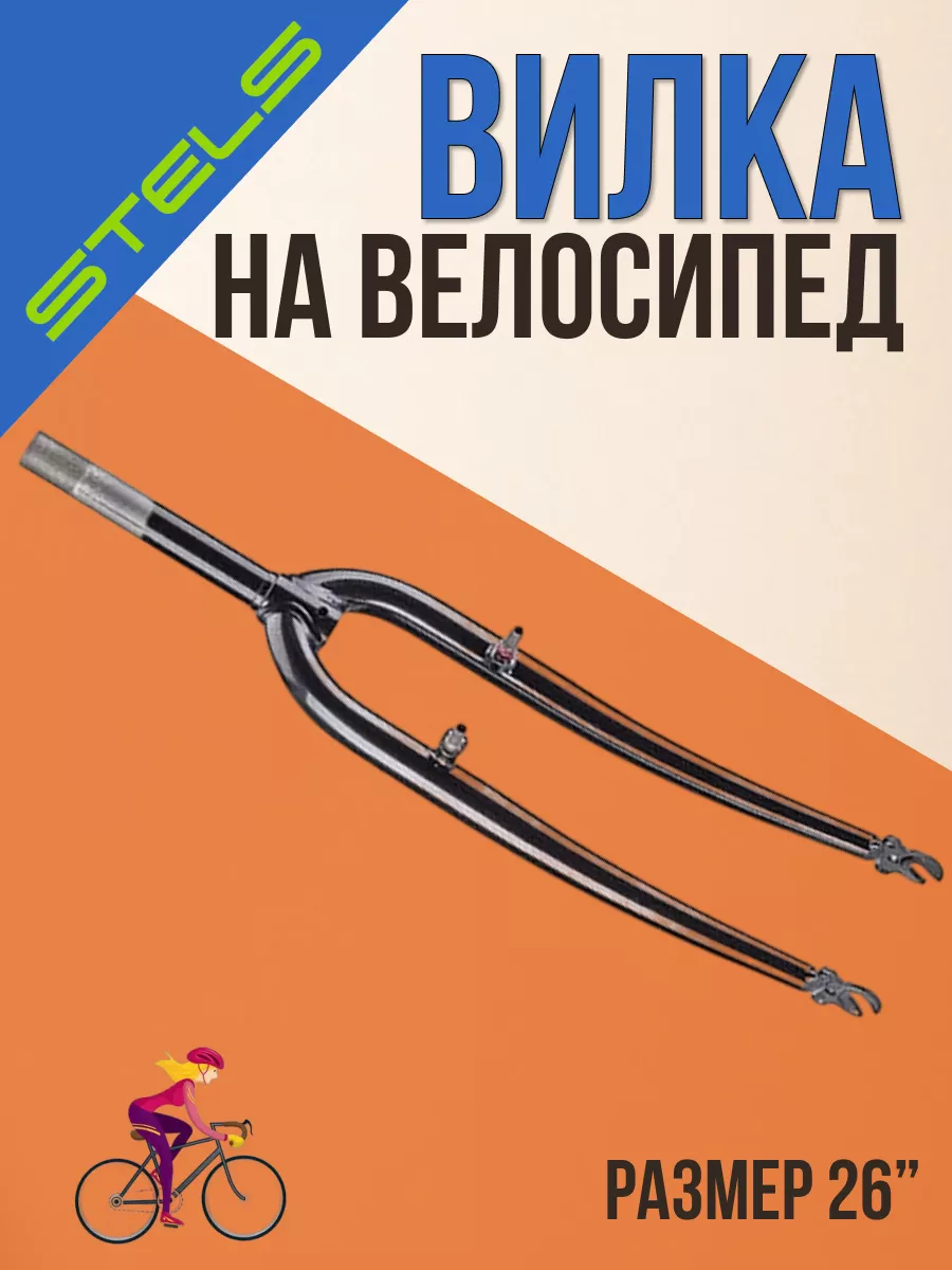Вилка на велосипед 26"...