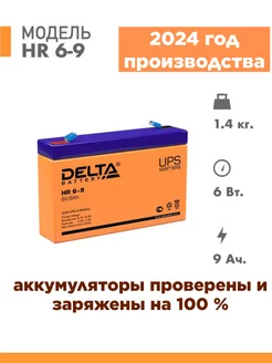 Аккумулятор HR 6-9 (634W) 6v 9Ah DELTA BATTERY 33788701 купить за 2 118 ₽ в интернет-магазине Wildberries