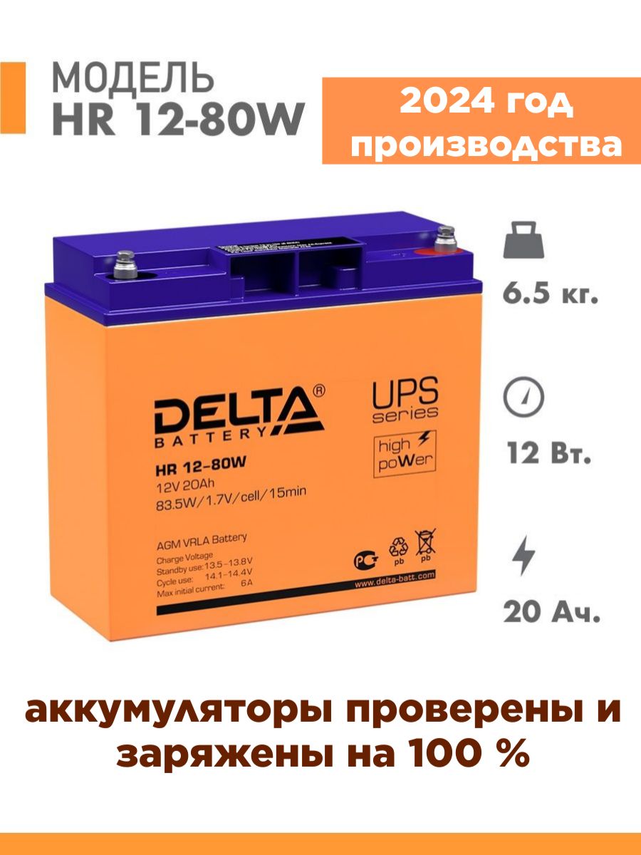 Аккумулятор delta hr 12v