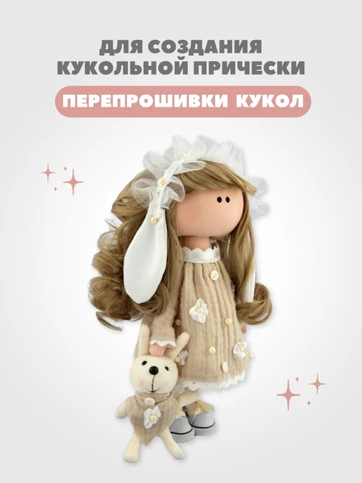 Аксессуары Pugovka Doll Волосы для куклы локон 15 см, 3 шт, 3 шт, фото 4