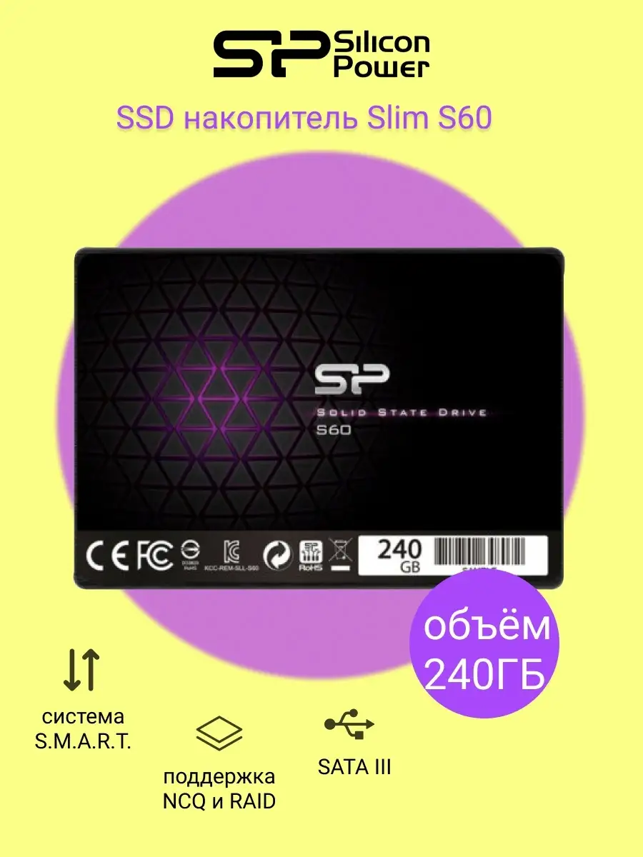 SSD 240 S60 SATA III SILICON POWER Wildberries 33792000